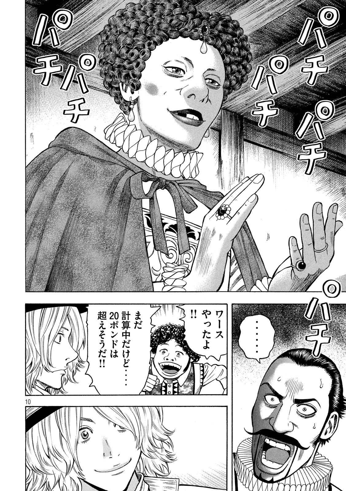 7-nin no Shakespeare: Non Sanz Droict - Chapter 87 - Page 10