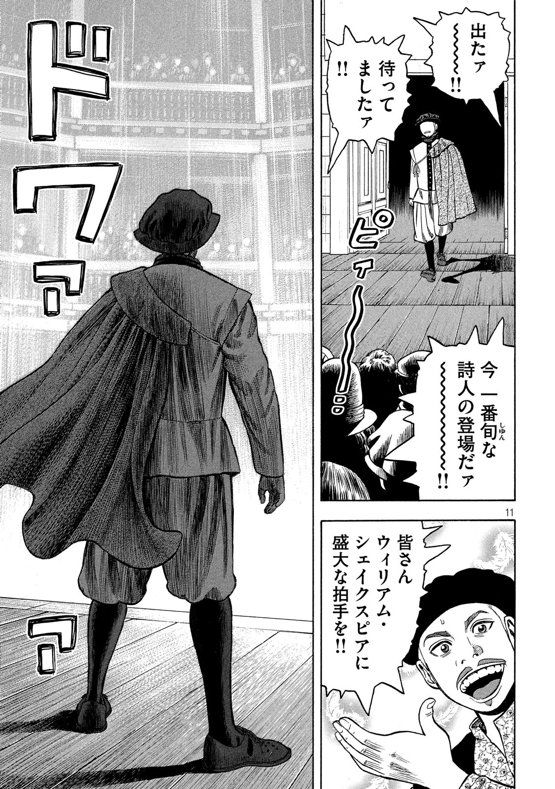 7-nin no Shakespeare: Non Sanz Droict - Chapter 87 - Page 11