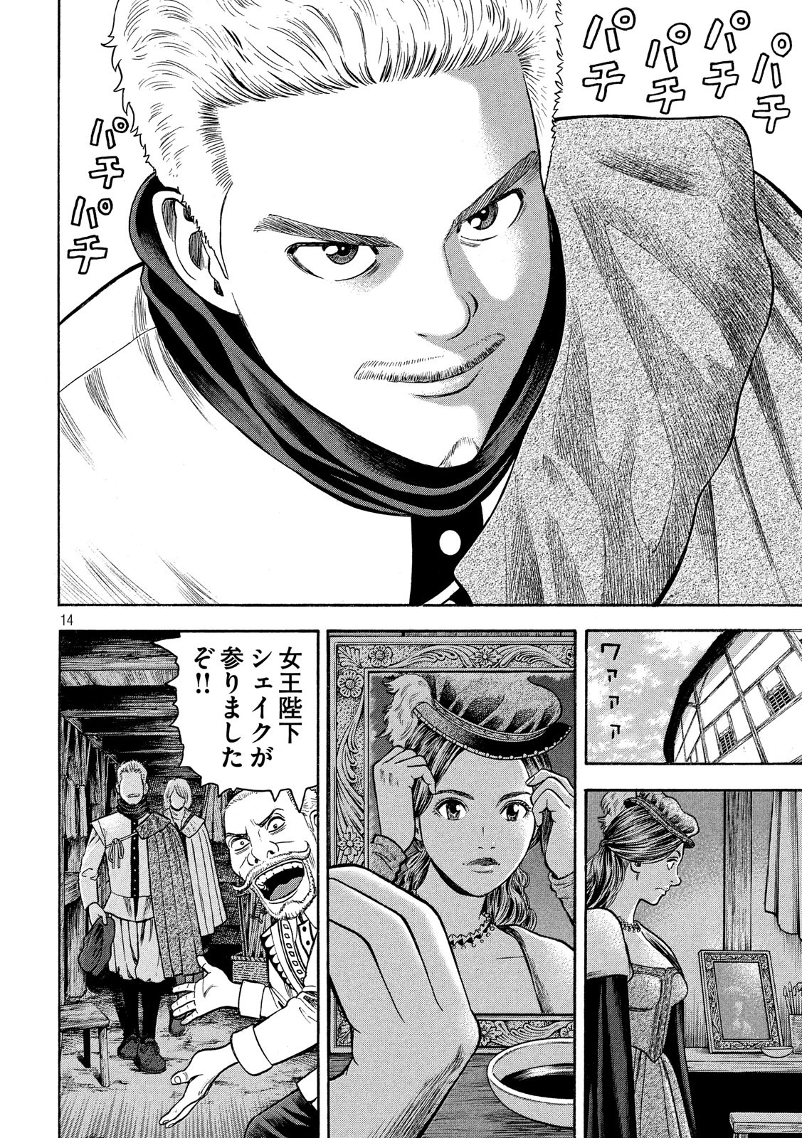 7-nin no Shakespeare: Non Sanz Droict - Chapter 87 - Page 14