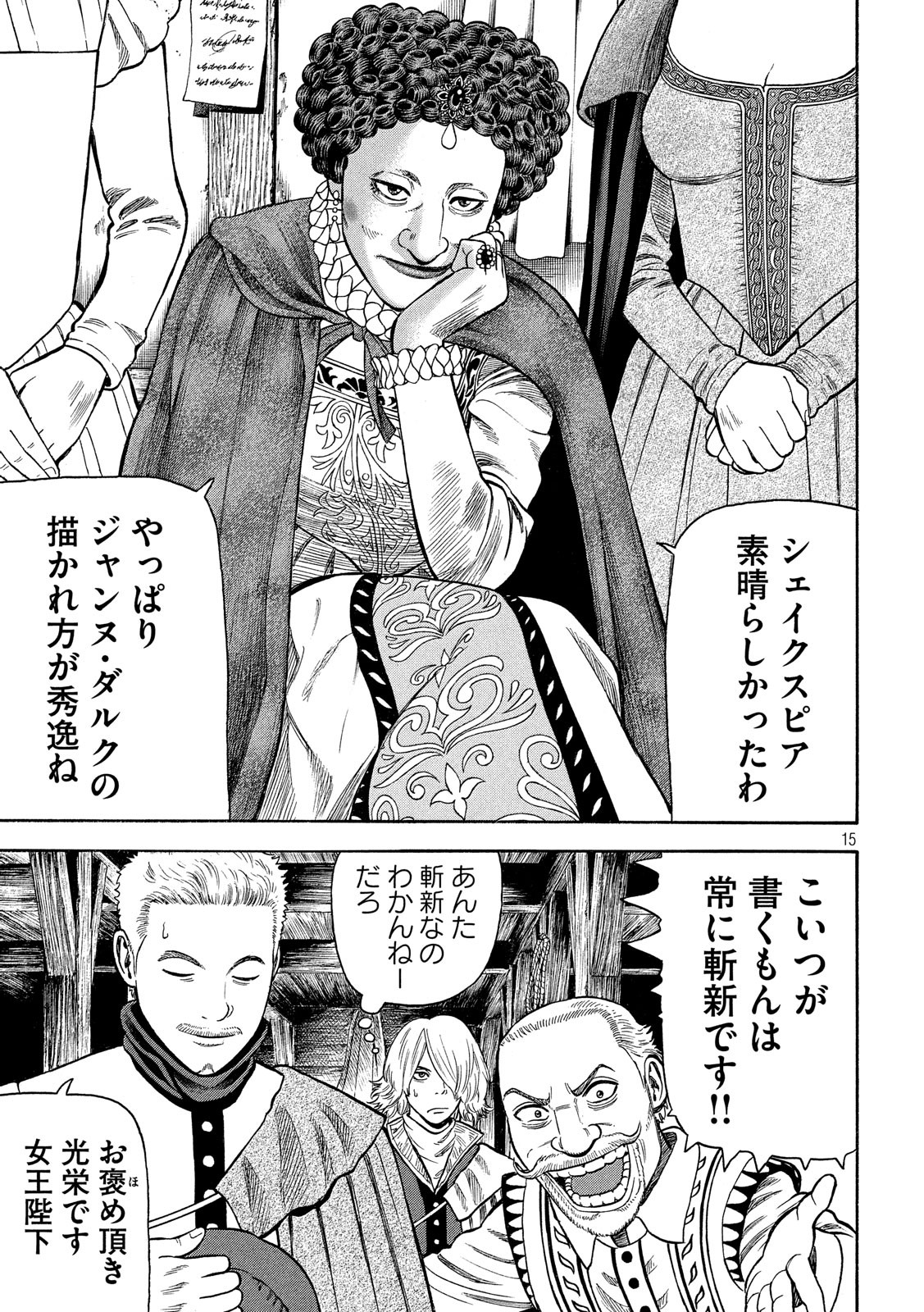 7-nin no Shakespeare: Non Sanz Droict - Chapter 87 - Page 15