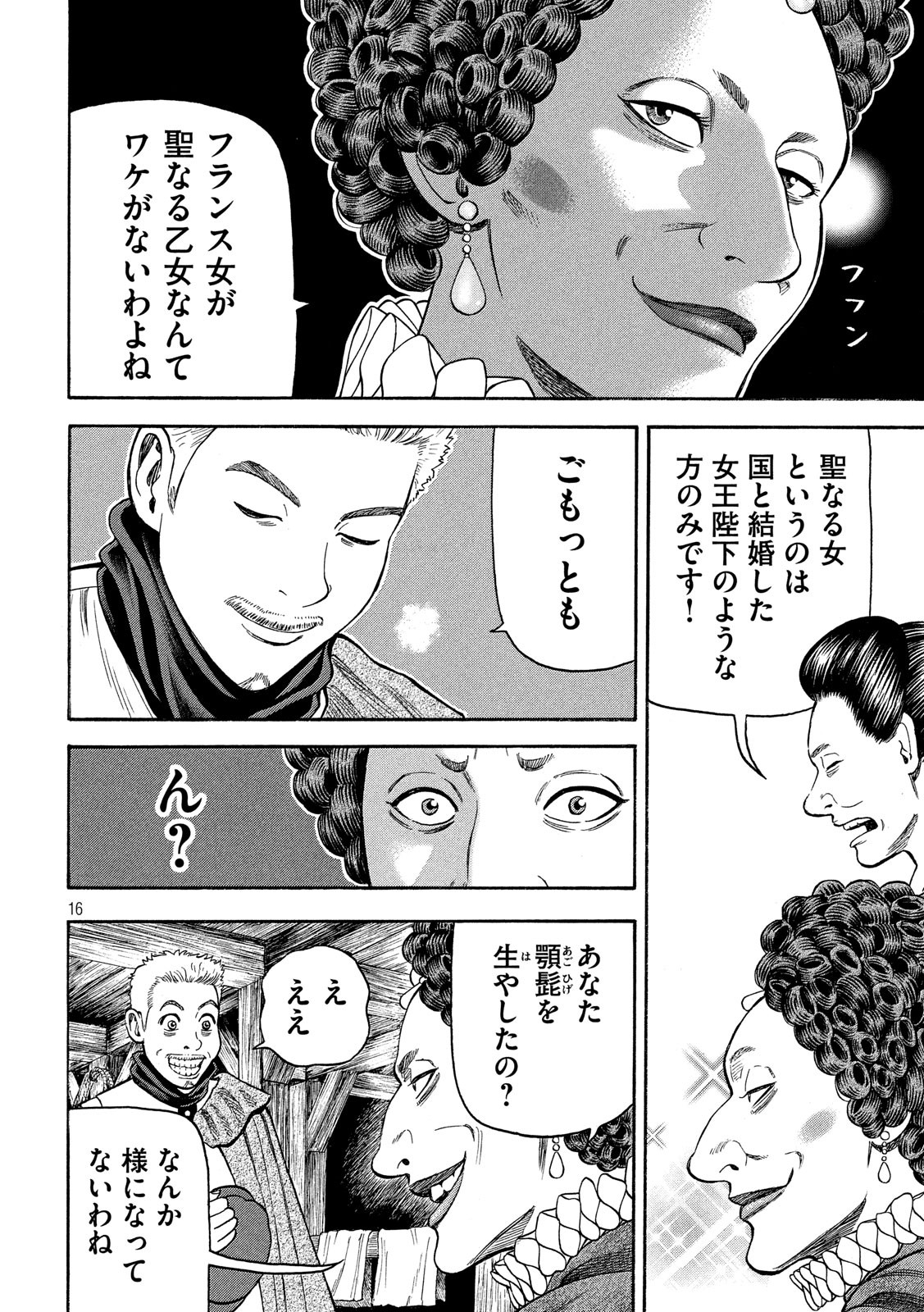 7-nin no Shakespeare: Non Sanz Droict - Chapter 87 - Page 16