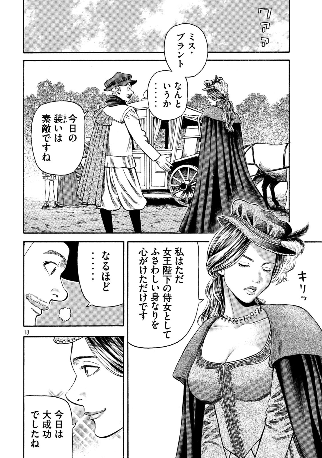 7-nin no Shakespeare: Non Sanz Droict - Chapter 87 - Page 18