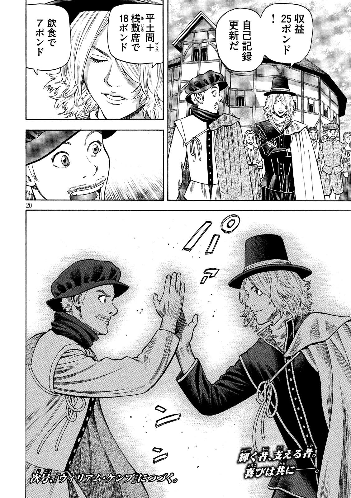 7-nin no Shakespeare: Non Sanz Droict - Chapter 87 - Page 20