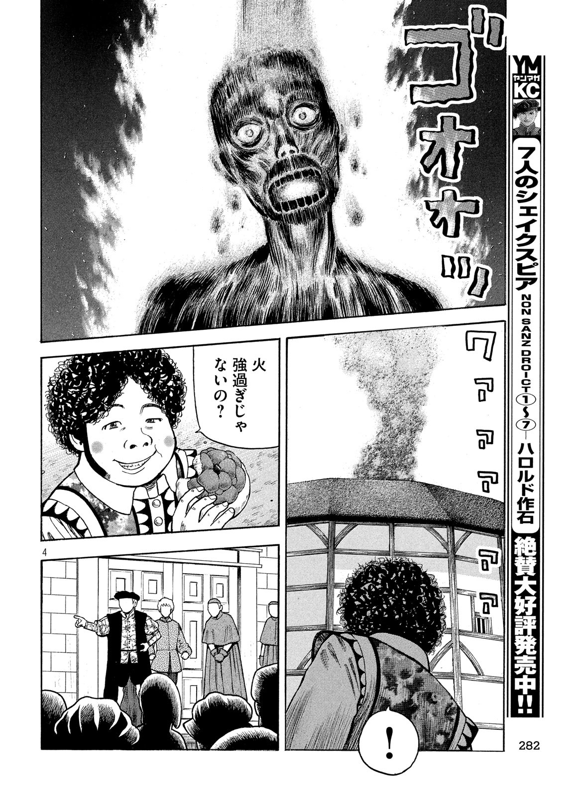 7-nin no Shakespeare: Non Sanz Droict - Chapter 87 - Page 4