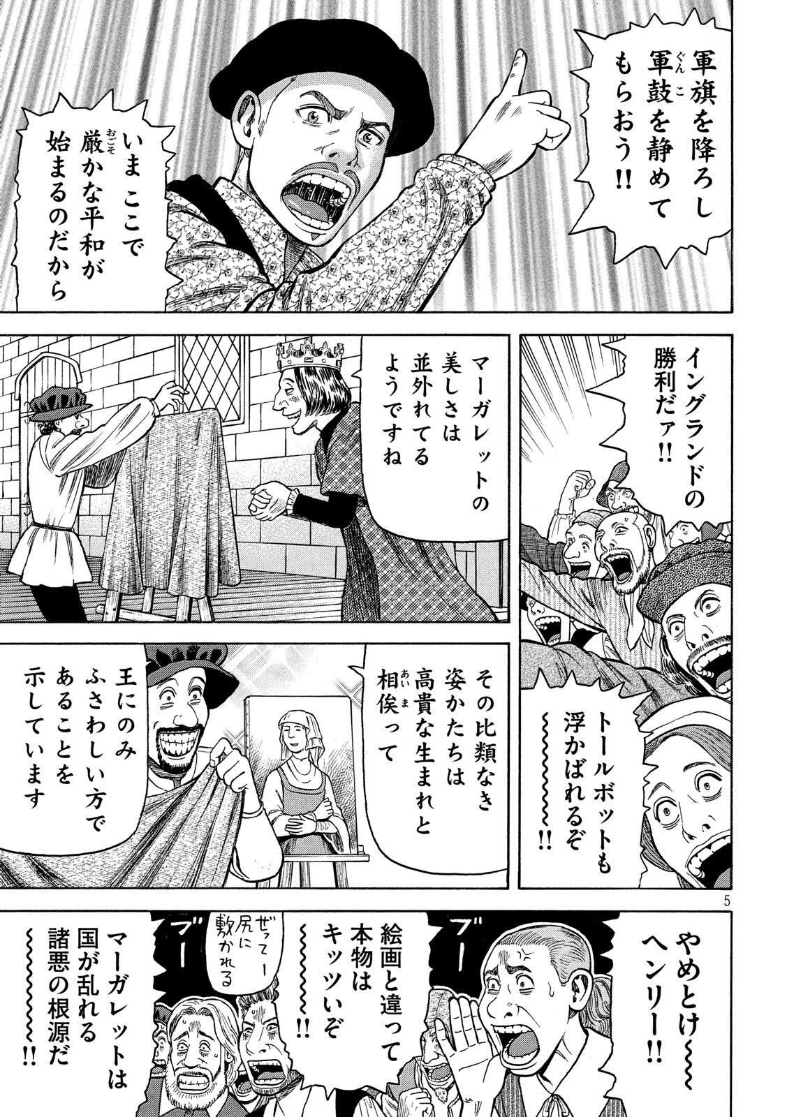 7-nin no Shakespeare: Non Sanz Droict - Chapter 87 - Page 5