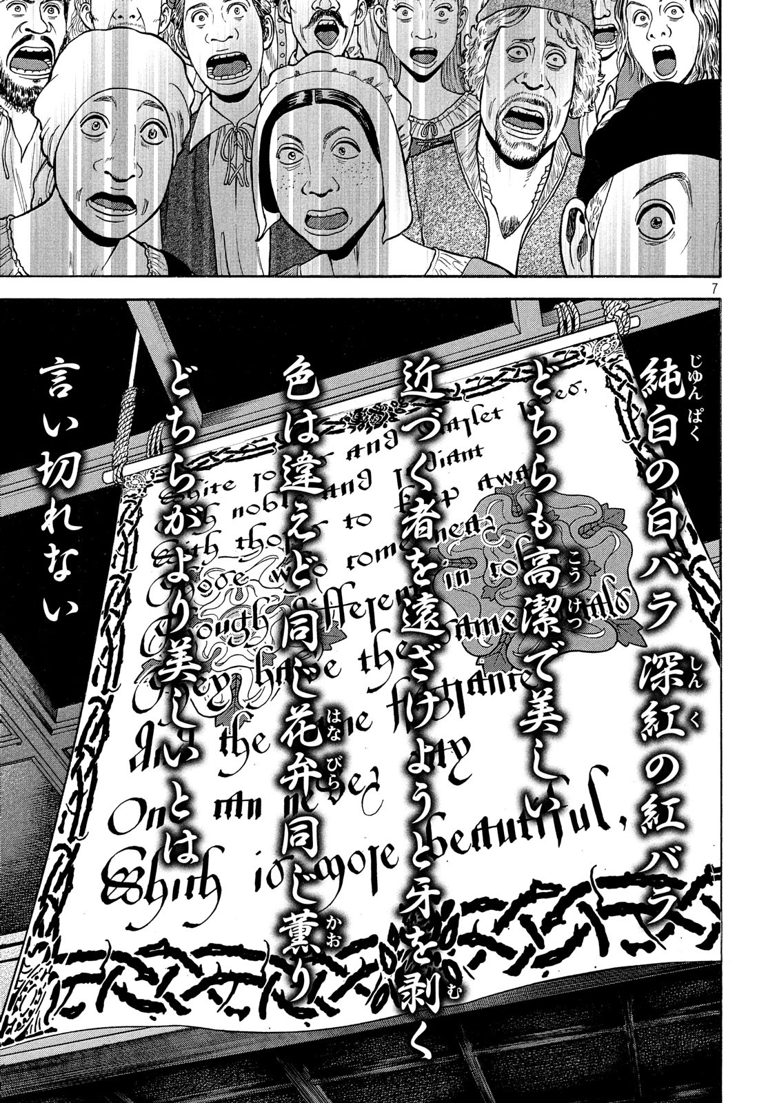 7-nin no Shakespeare: Non Sanz Droict - Chapter 87 - Page 7