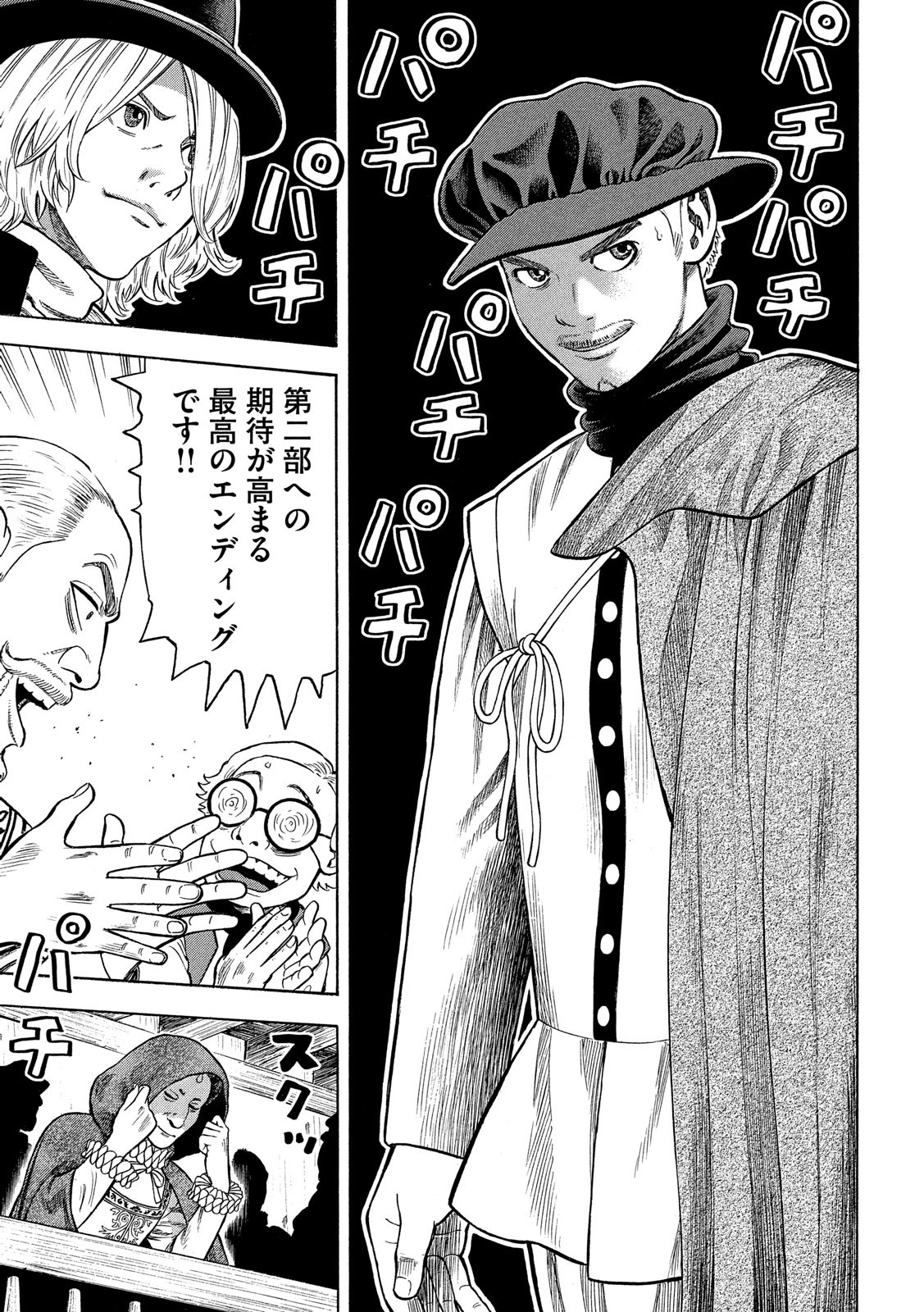 7-nin no Shakespeare: Non Sanz Droict - Chapter 87 - Page 9