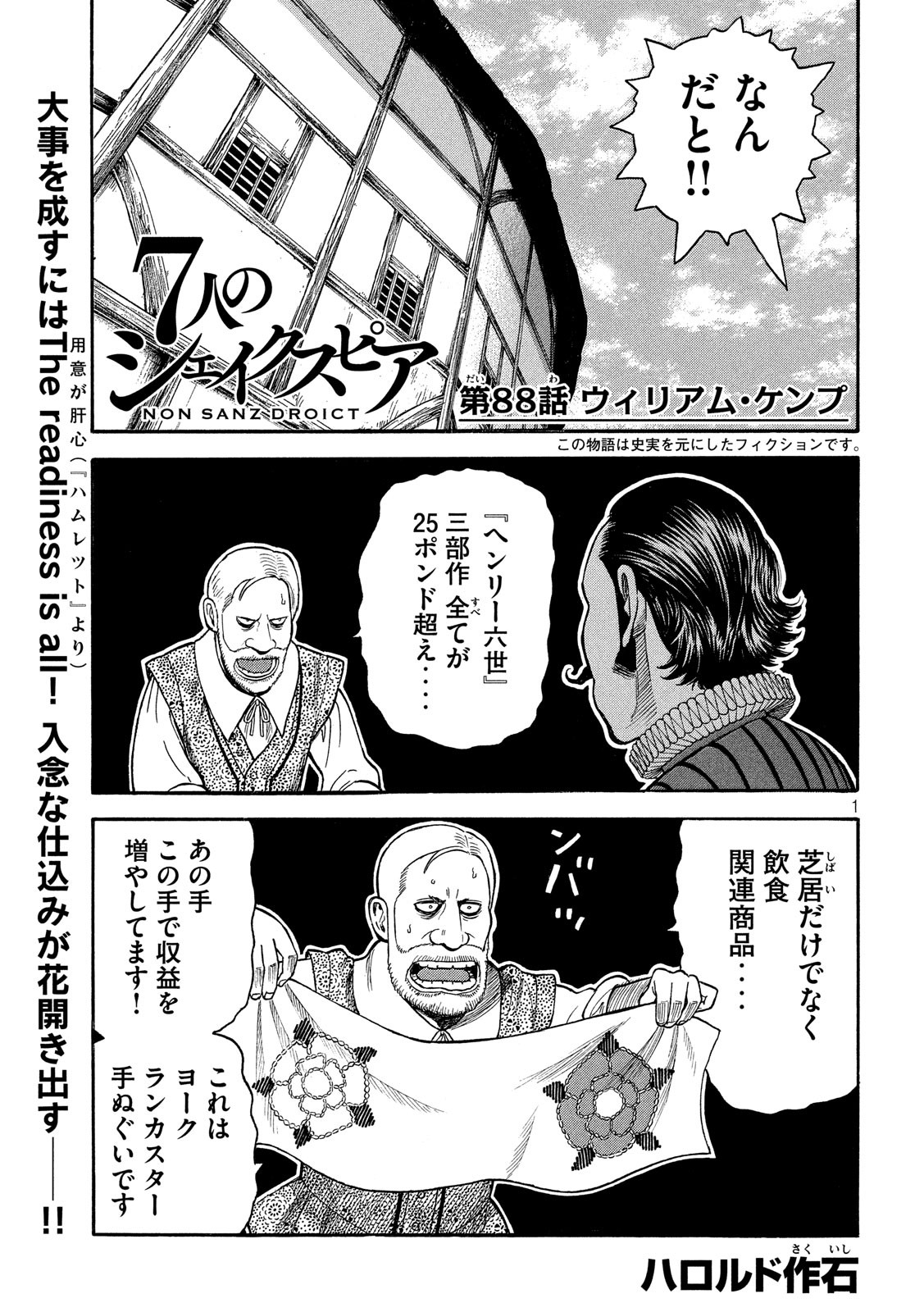 7-nin no Shakespeare: Non Sanz Droict - Chapter 88 - Page 1