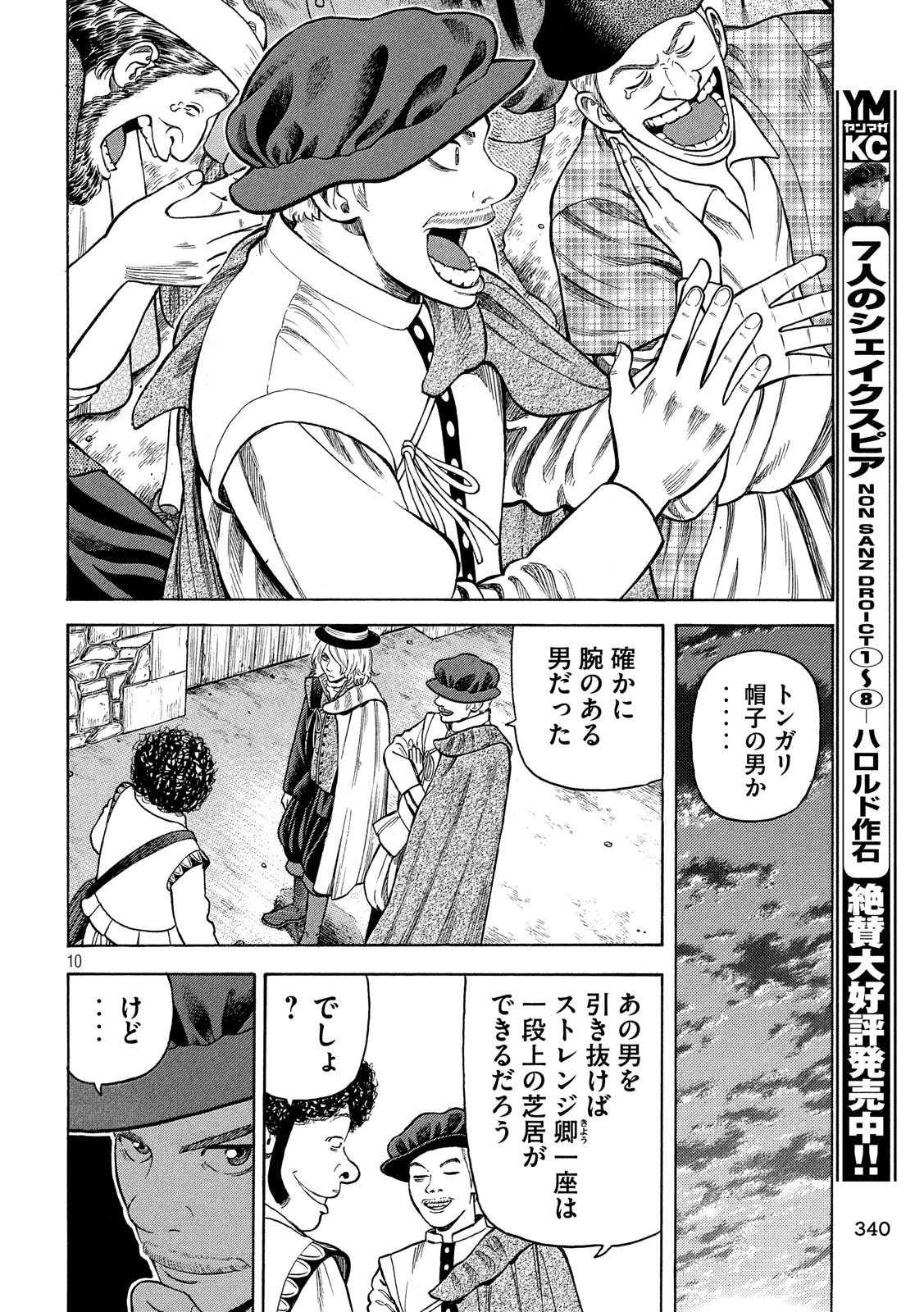 7-nin no Shakespeare: Non Sanz Droict - Chapter 88 - Page 10