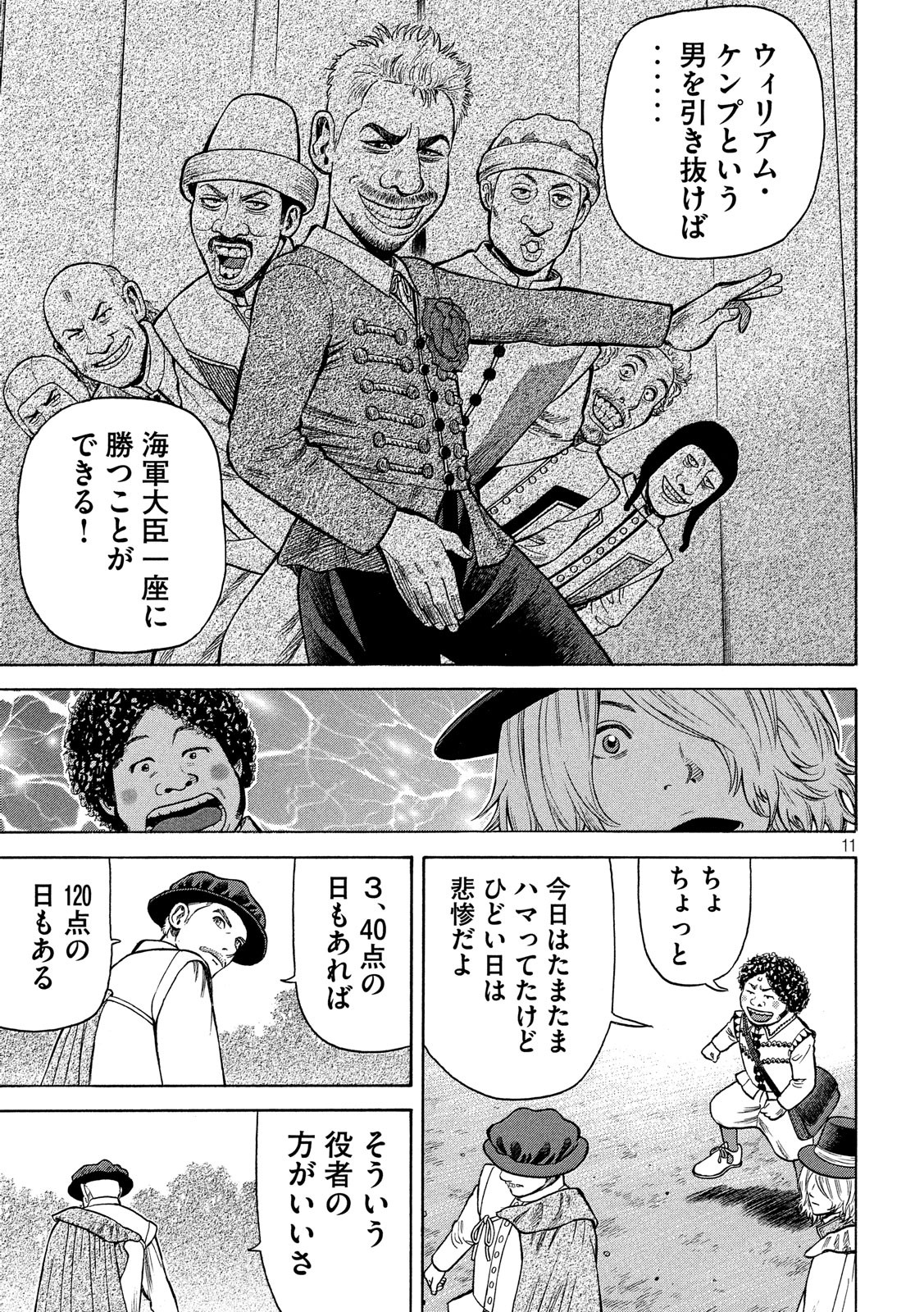 7-nin no Shakespeare: Non Sanz Droict - Chapter 88 - Page 11