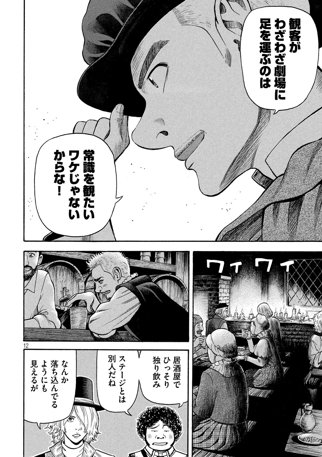 7-nin no Shakespeare: Non Sanz Droict - Chapter 88 - Page 12