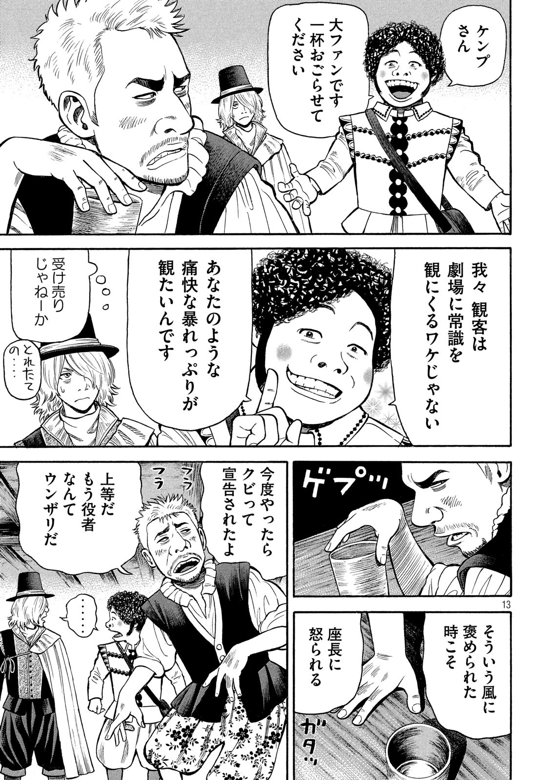 7-nin no Shakespeare: Non Sanz Droict - Chapter 88 - Page 13