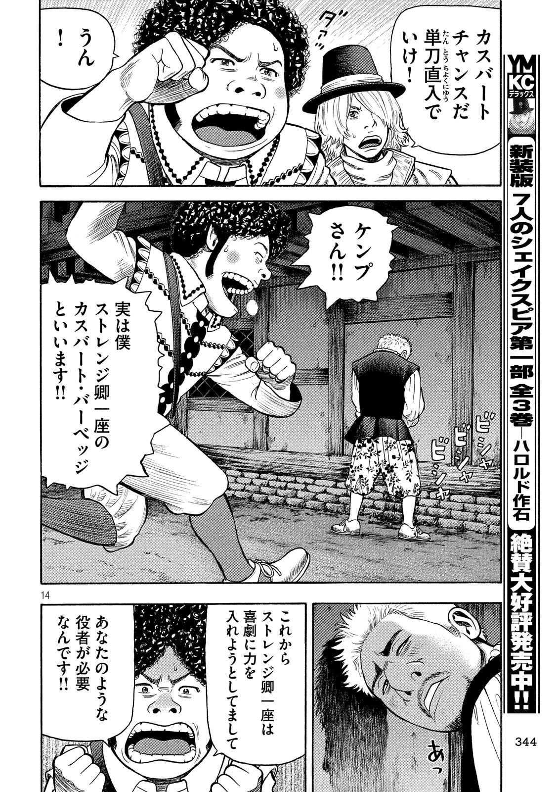 7-nin no Shakespeare: Non Sanz Droict - Chapter 88 - Page 14