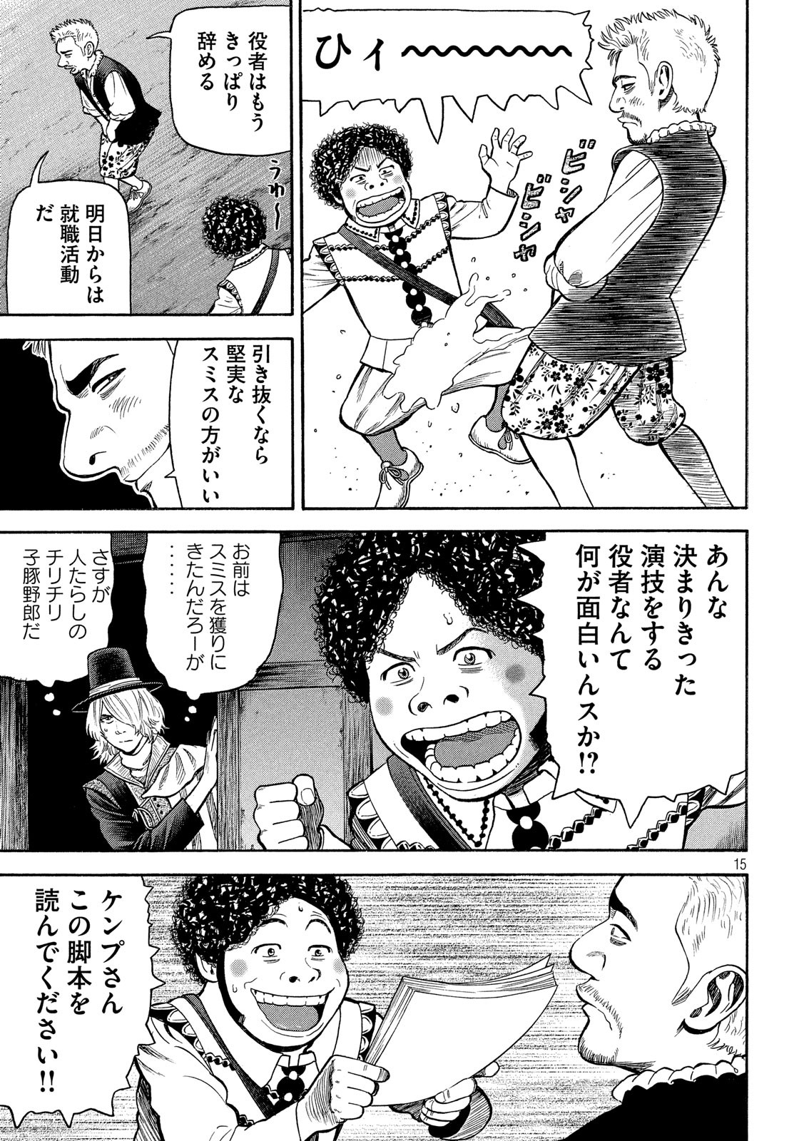 7-nin no Shakespeare: Non Sanz Droict - Chapter 88 - Page 15