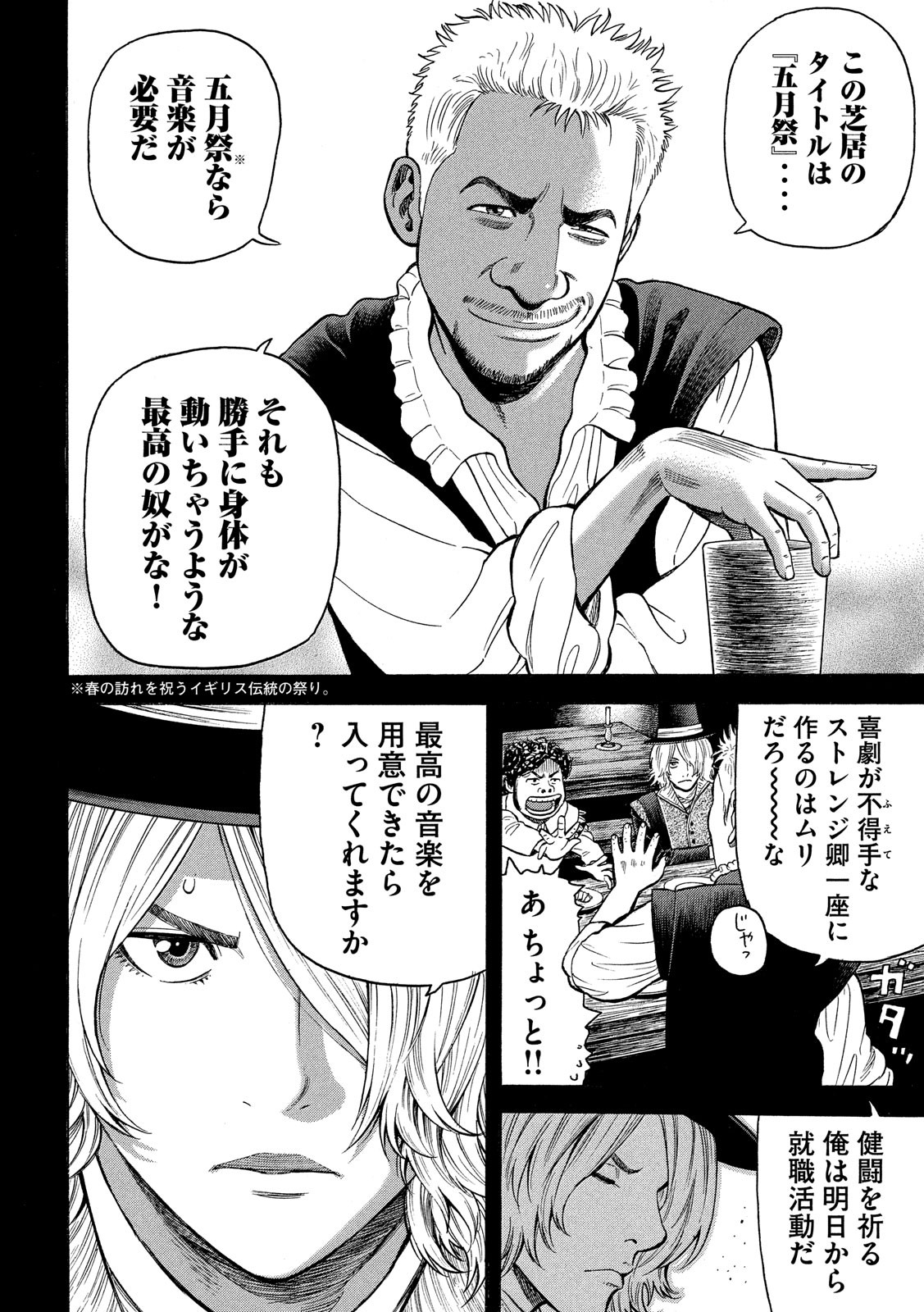 7-nin no Shakespeare: Non Sanz Droict - Chapter 88 - Page 18