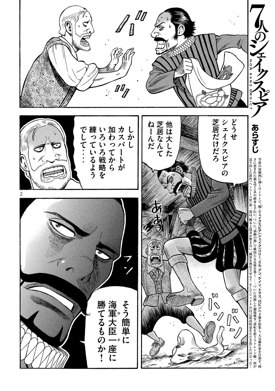 7-nin no Shakespeare: Non Sanz Droict - Chapter 88 - Page 2