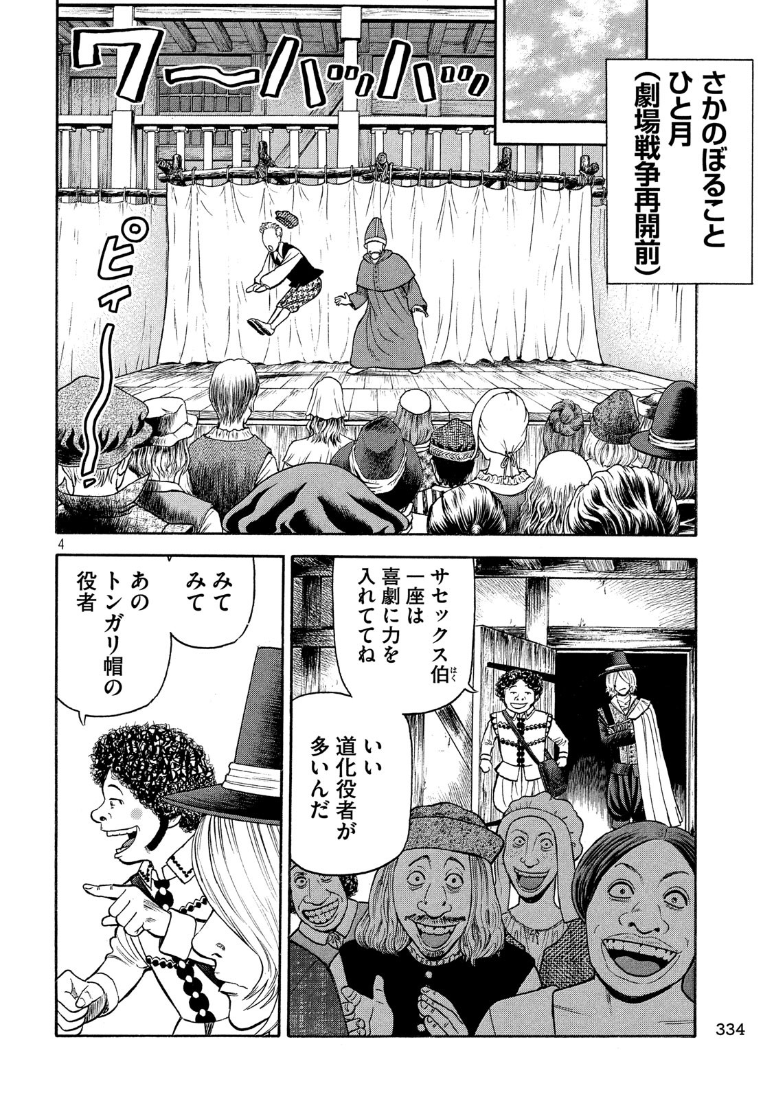 7-nin no Shakespeare: Non Sanz Droict - Chapter 88 - Page 4