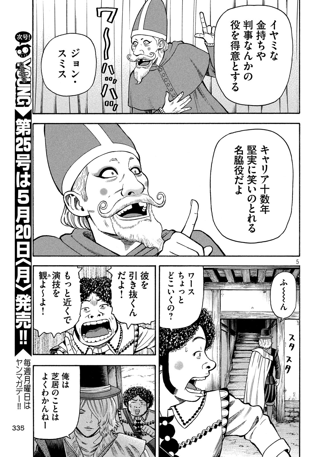 7-nin no Shakespeare: Non Sanz Droict - Chapter 88 - Page 5