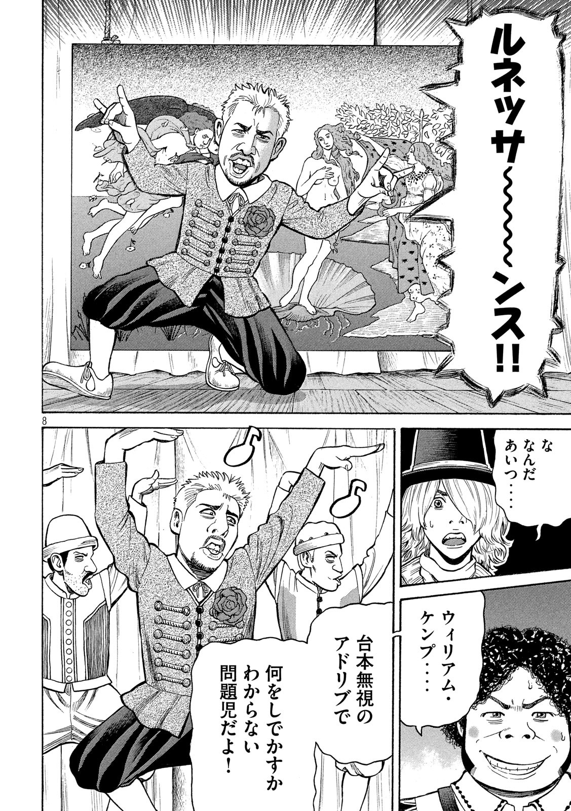 7-nin no Shakespeare: Non Sanz Droict - Chapter 88 - Page 8