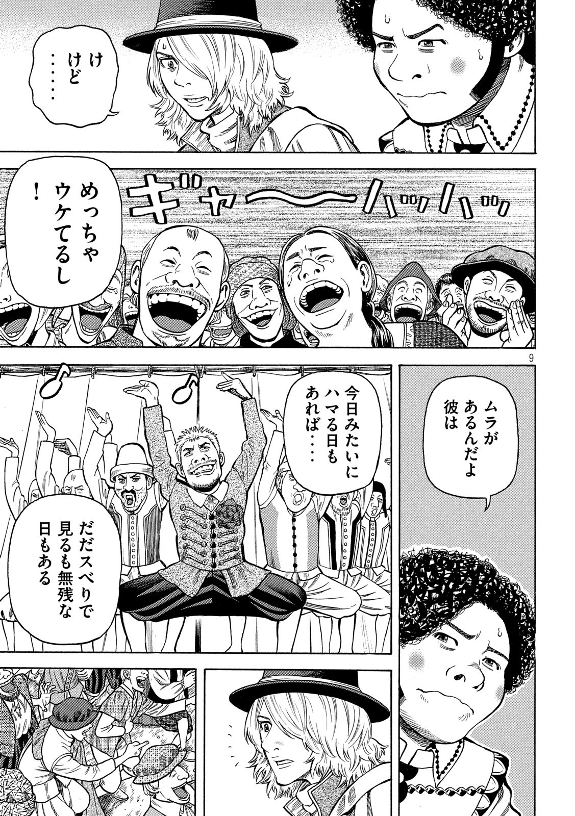 7-nin no Shakespeare: Non Sanz Droict - Chapter 88 - Page 9