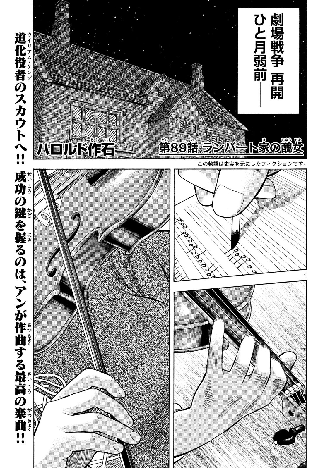 7-nin no Shakespeare: Non Sanz Droict - Chapter 89 - Page 1