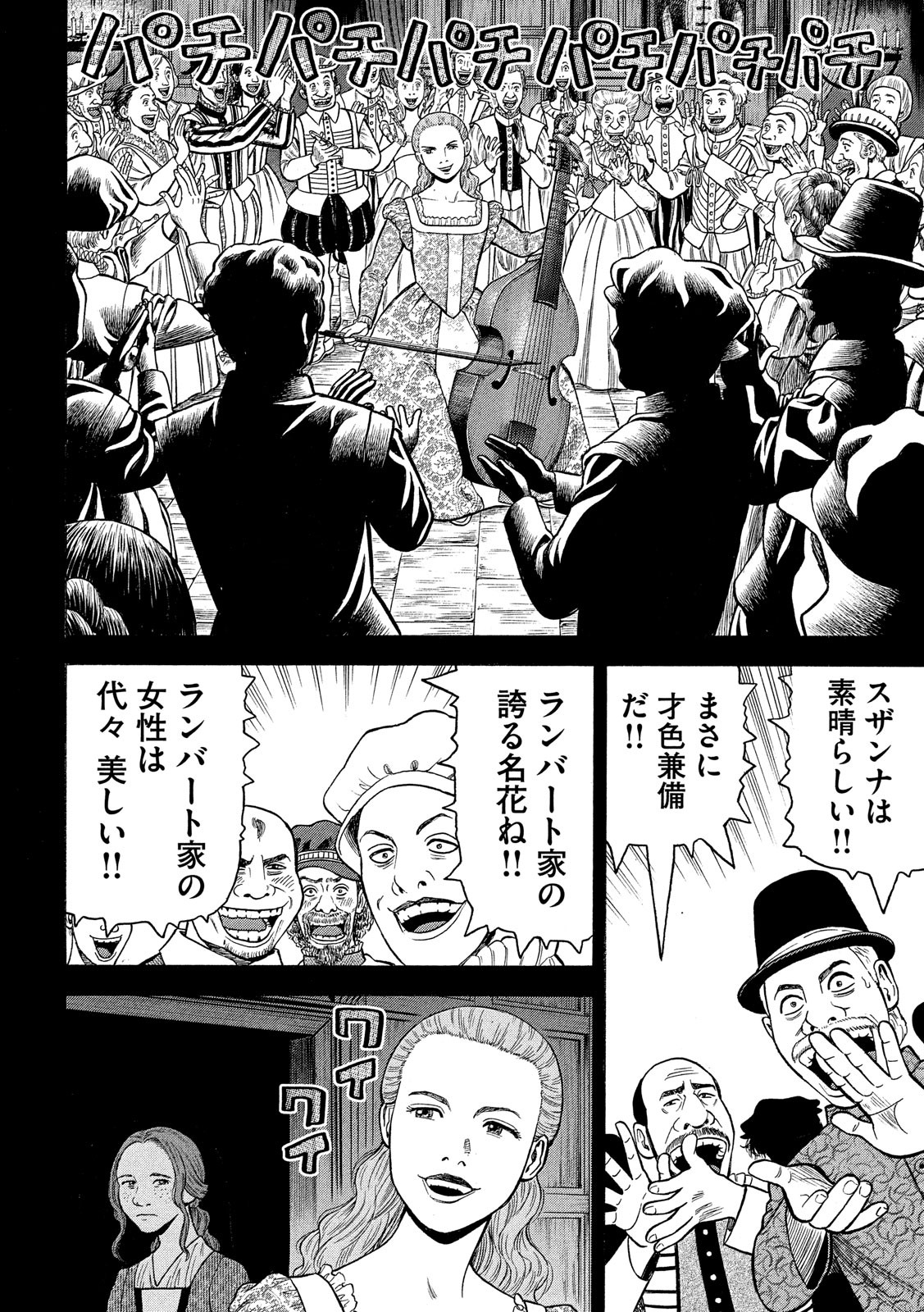 7-nin no Shakespeare: Non Sanz Droict - Chapter 89 - Page 10