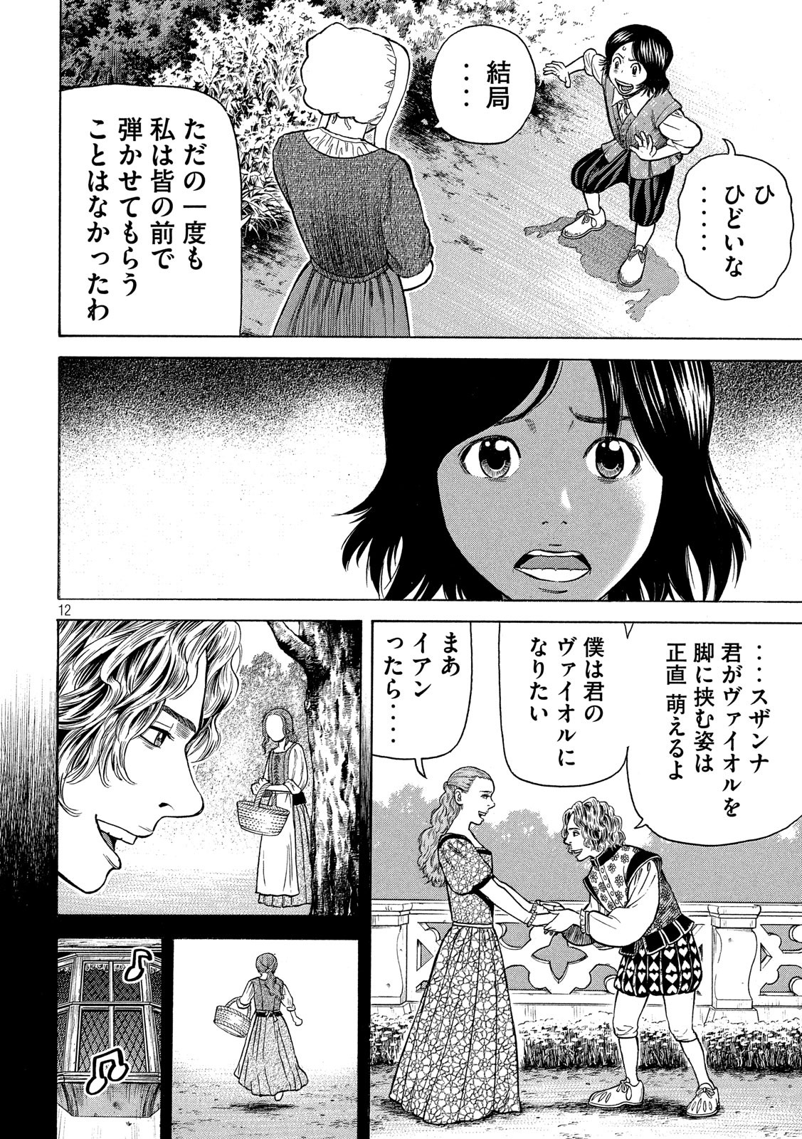 7-nin no Shakespeare: Non Sanz Droict - Chapter 89 - Page 12