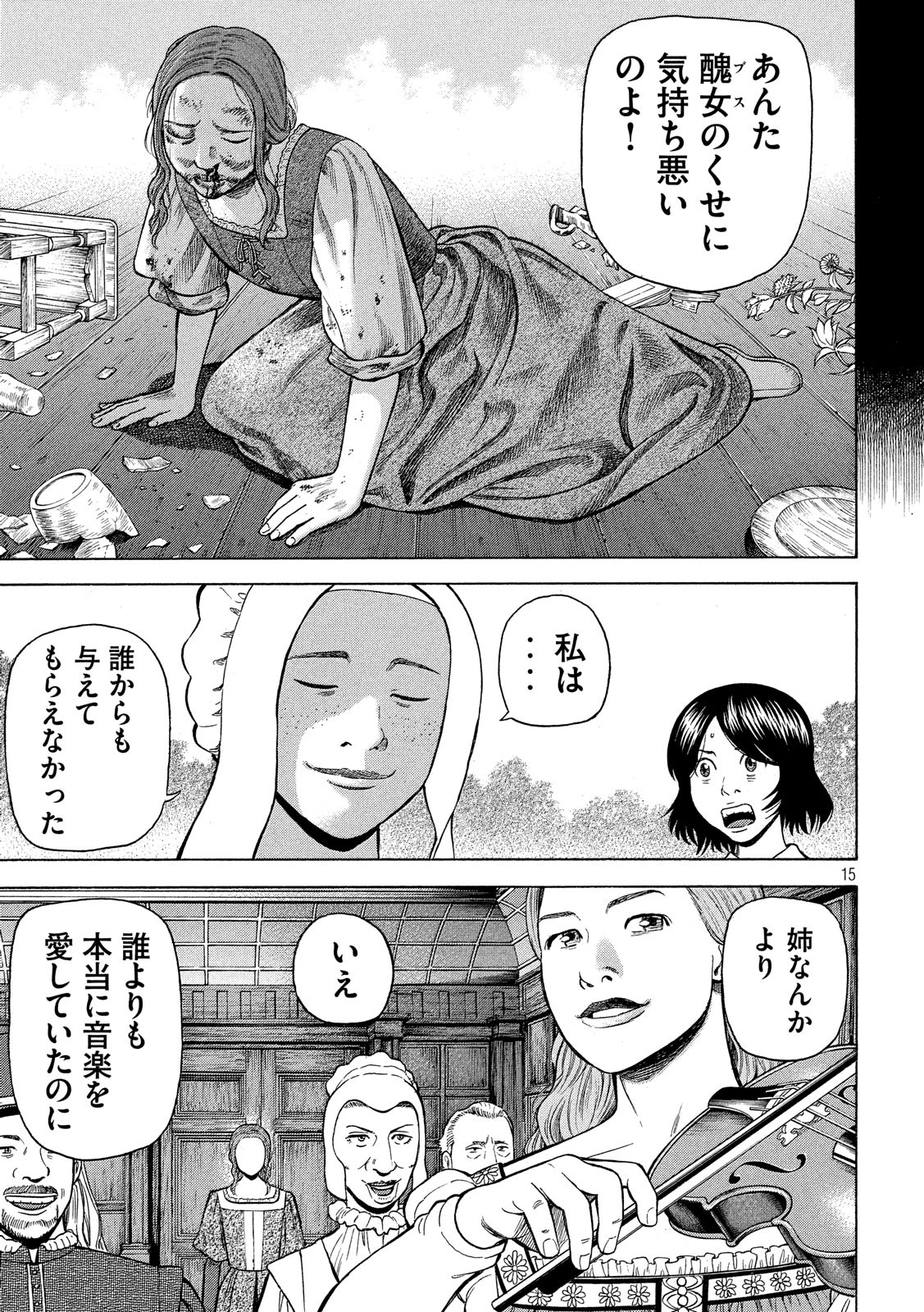 7-nin no Shakespeare: Non Sanz Droict - Chapter 89 - Page 15