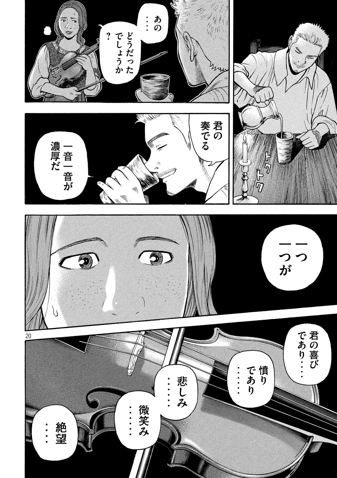 7-nin no Shakespeare: Non Sanz Droict - Chapter 89 - Page 20