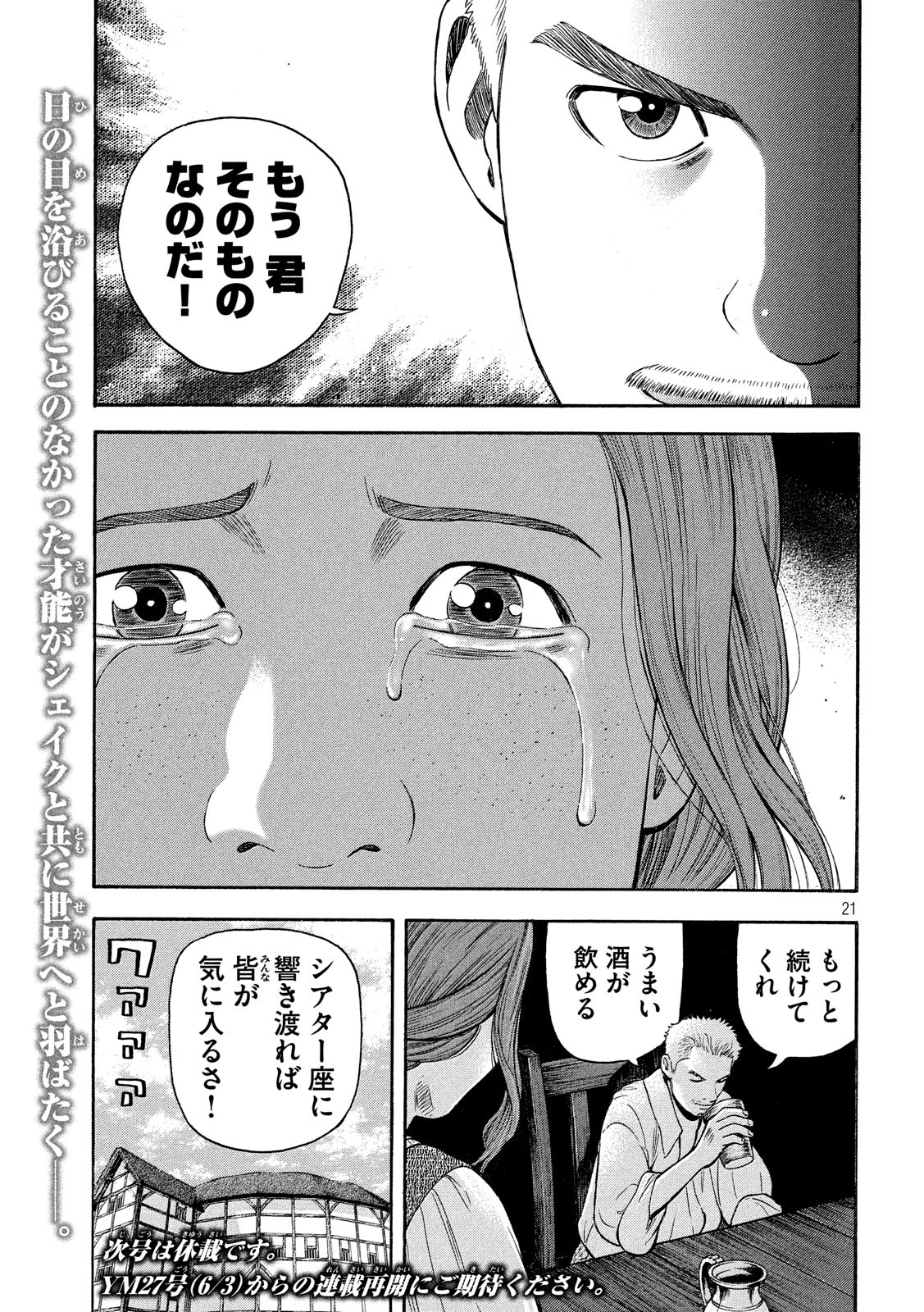 7-nin no Shakespeare: Non Sanz Droict - Chapter 89 - Page 21