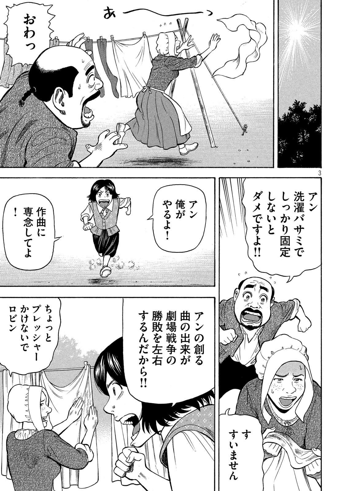 7-nin no Shakespeare: Non Sanz Droict - Chapter 89 - Page 3