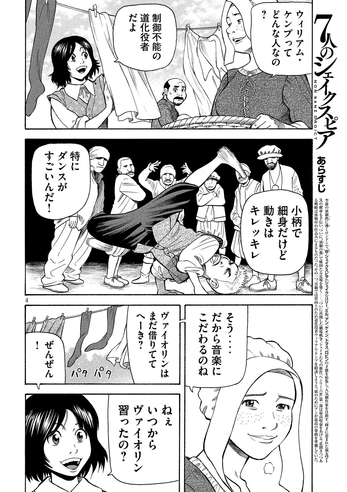 7-nin no Shakespeare: Non Sanz Droict - Chapter 89 - Page 4