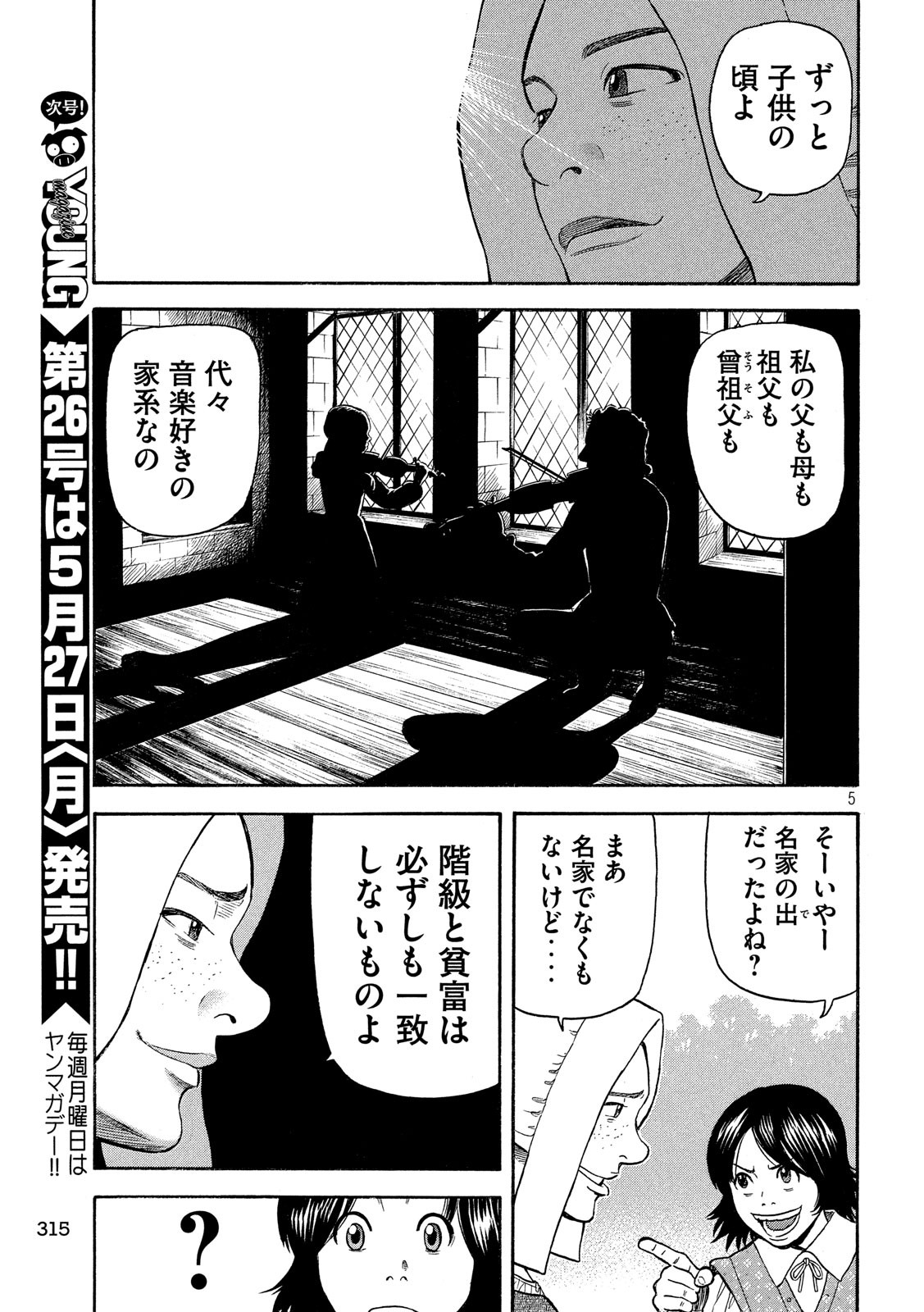 7-nin no Shakespeare: Non Sanz Droict - Chapter 89 - Page 5