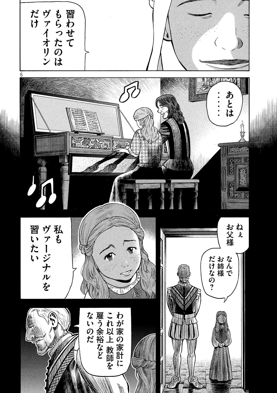 7-nin no Shakespeare: Non Sanz Droict - Chapter 89 - Page 6