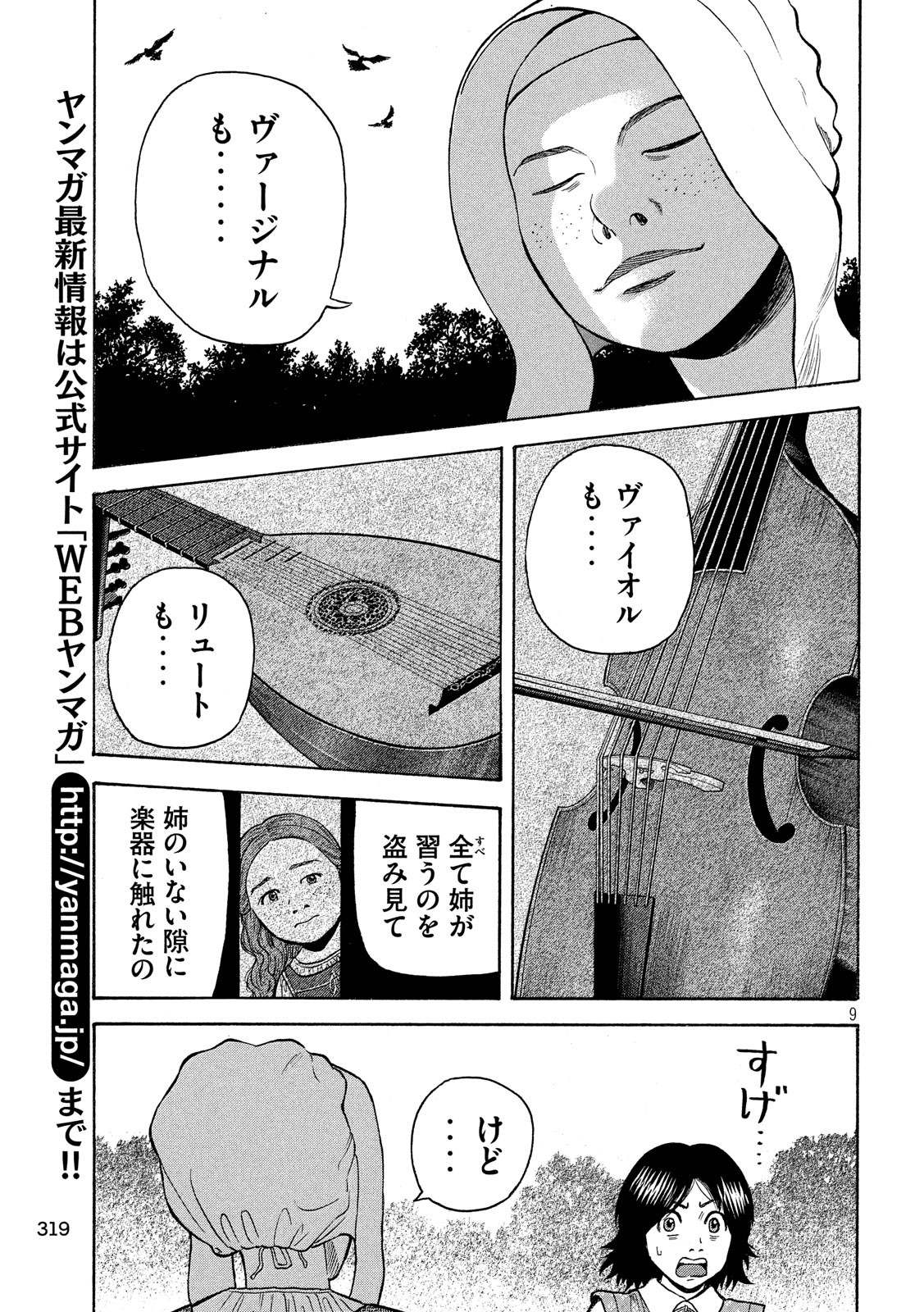 7-nin no Shakespeare: Non Sanz Droict - Chapter 89 - Page 9