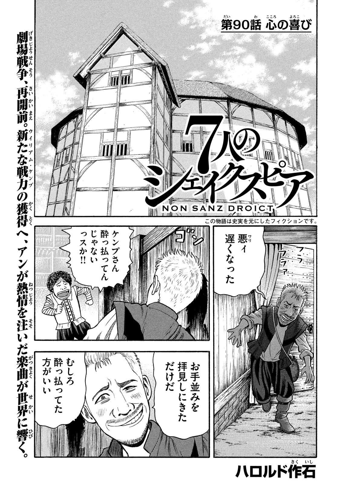 7-nin no Shakespeare: Non Sanz Droict - Chapter 90 - Page 1