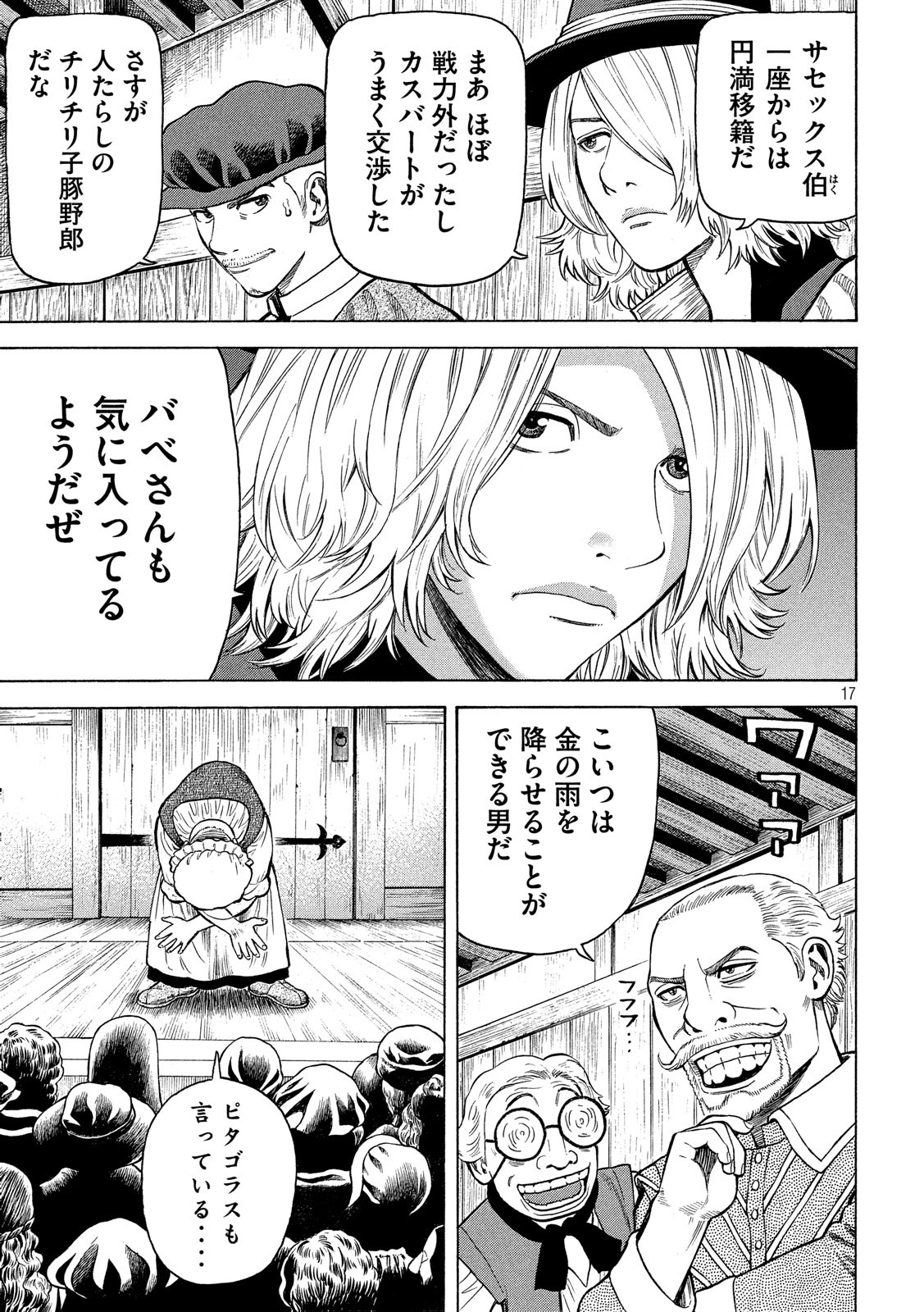 7-nin no Shakespeare: Non Sanz Droict - Chapter 90 - Page 17