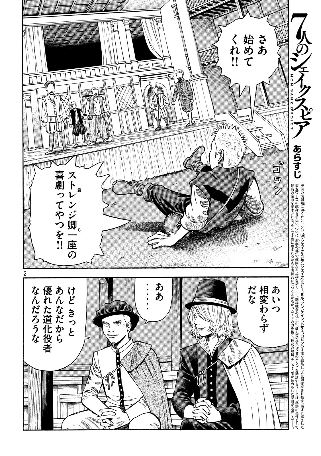 7-nin no Shakespeare: Non Sanz Droict - Chapter 90 - Page 2