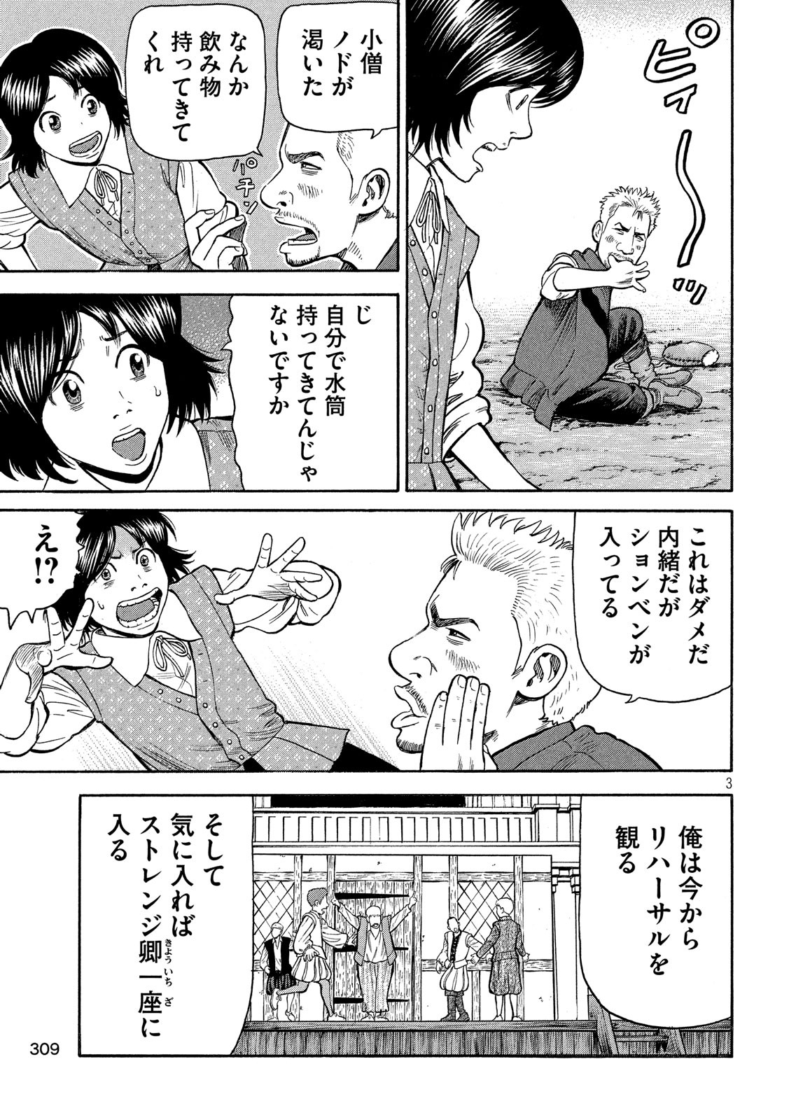 7-nin no Shakespeare: Non Sanz Droict - Chapter 90 - Page 3