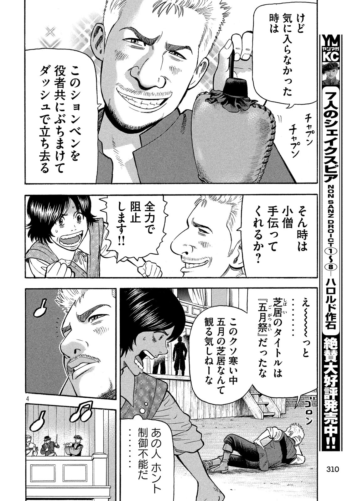 7-nin no Shakespeare: Non Sanz Droict - Chapter 90 - Page 4