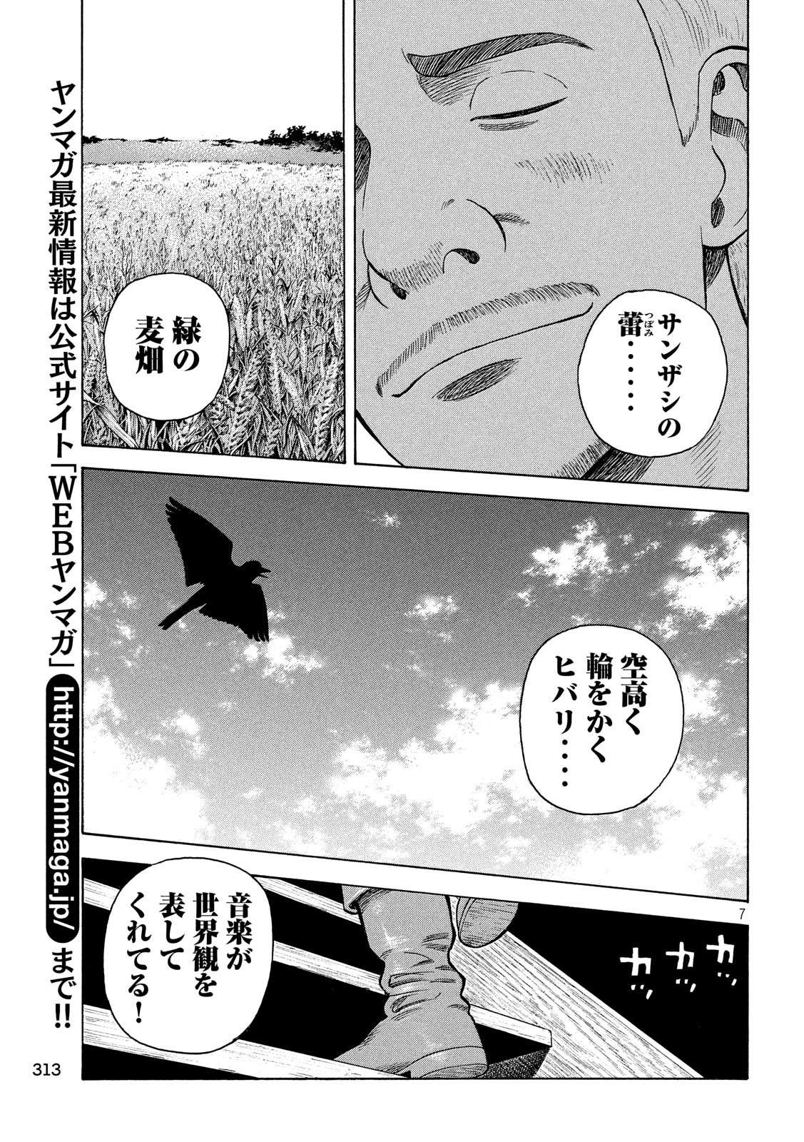 7-nin no Shakespeare: Non Sanz Droict - Chapter 90 - Page 7