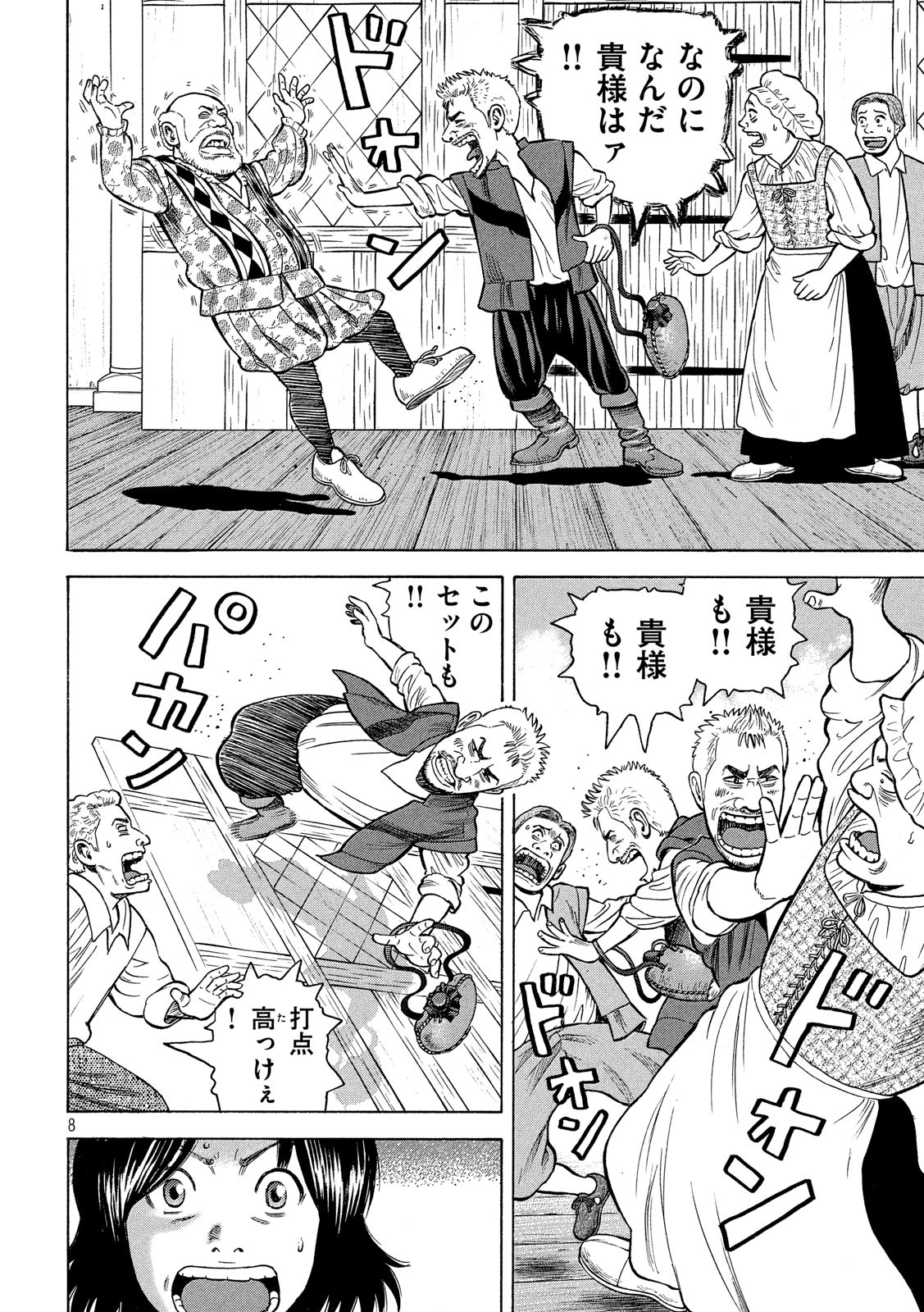 7-nin no Shakespeare: Non Sanz Droict - Chapter 90 - Page 8