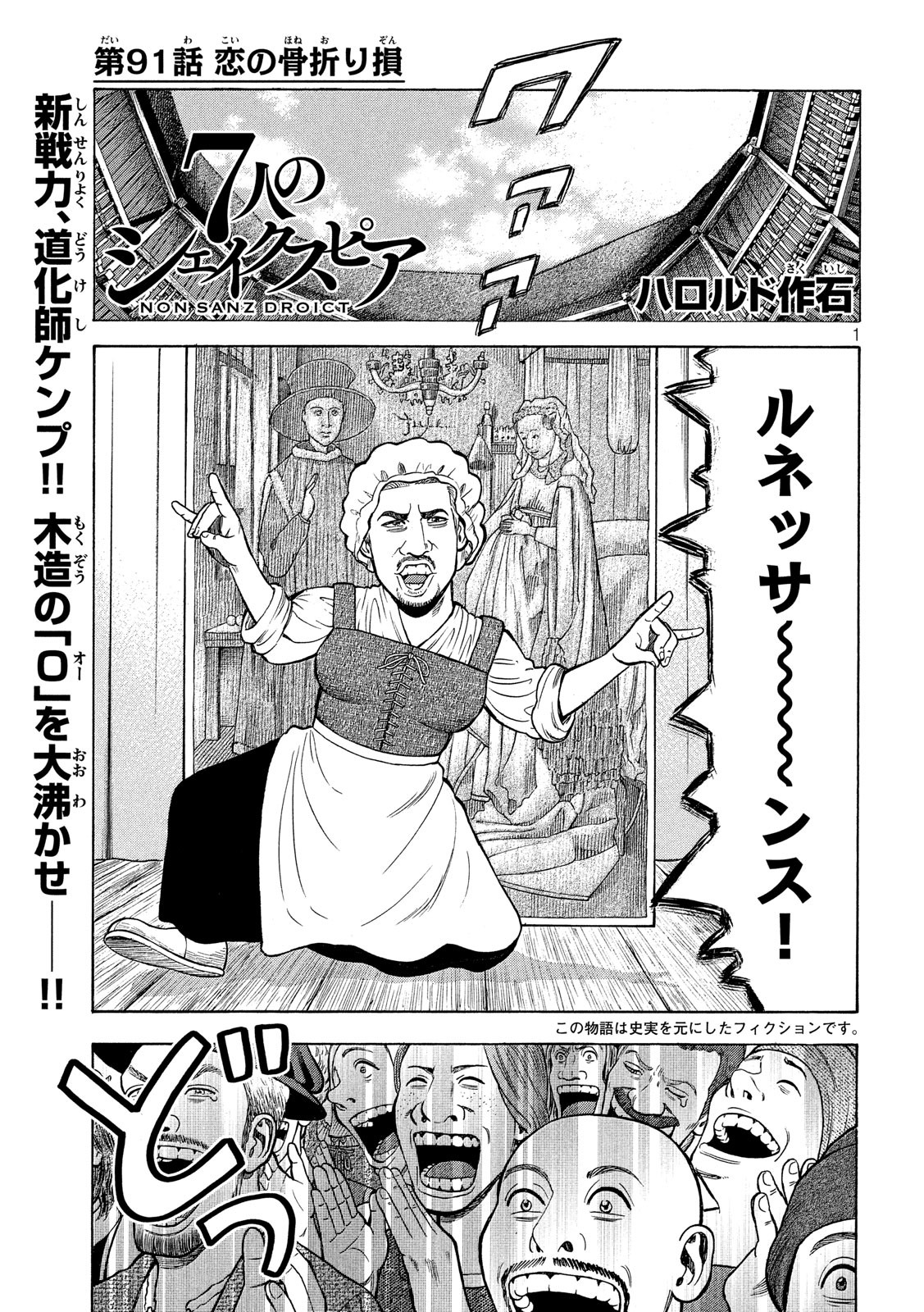 7-nin no Shakespeare: Non Sanz Droict - Chapter 91 - Page 1