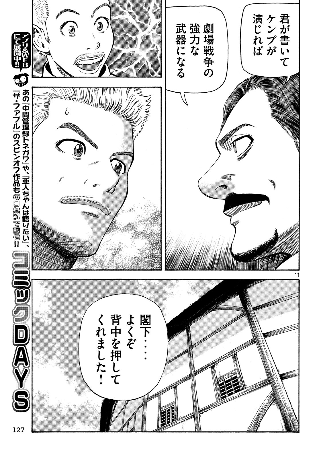 7-nin no Shakespeare: Non Sanz Droict - Chapter 91 - Page 11