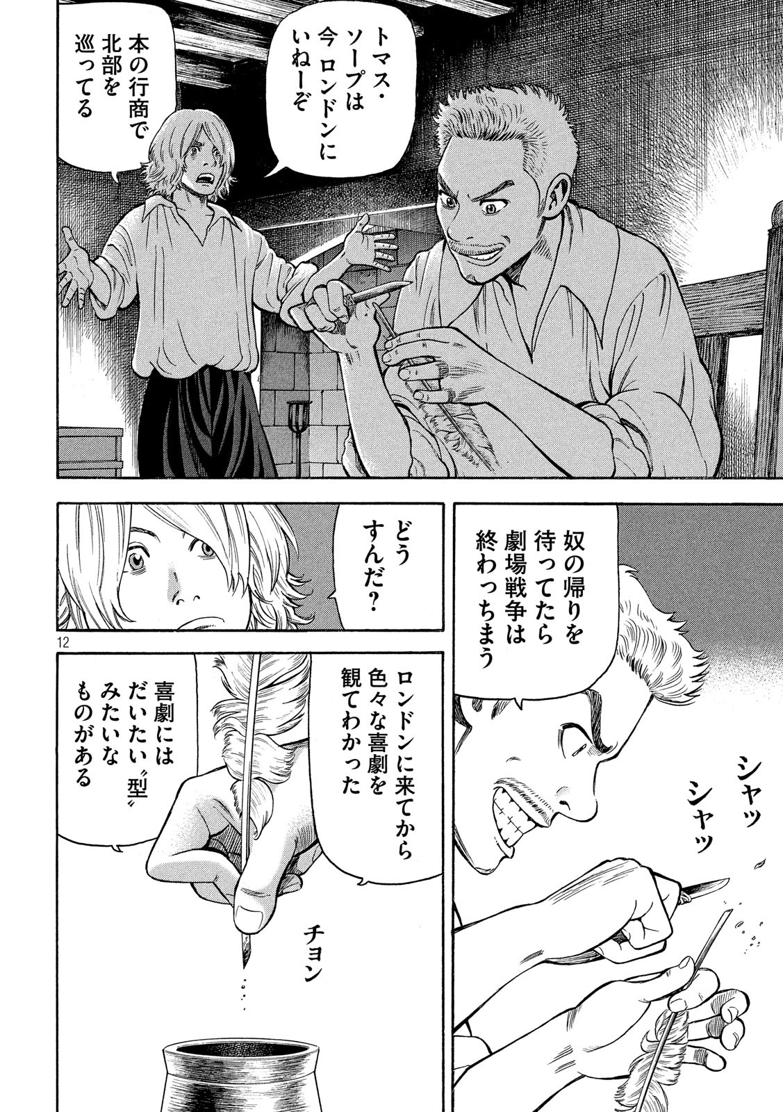 7-nin no Shakespeare: Non Sanz Droict - Chapter 91 - Page 12