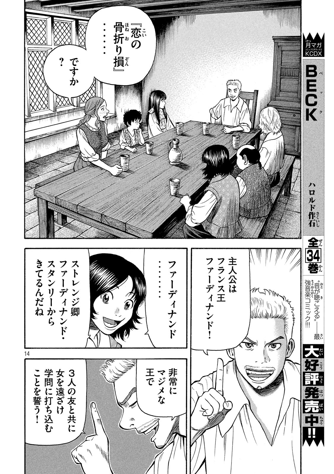 7-nin no Shakespeare: Non Sanz Droict - Chapter 91 - Page 14