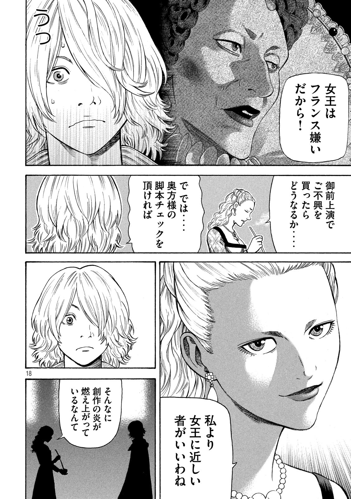 7-nin no Shakespeare: Non Sanz Droict - Chapter 91 - Page 18