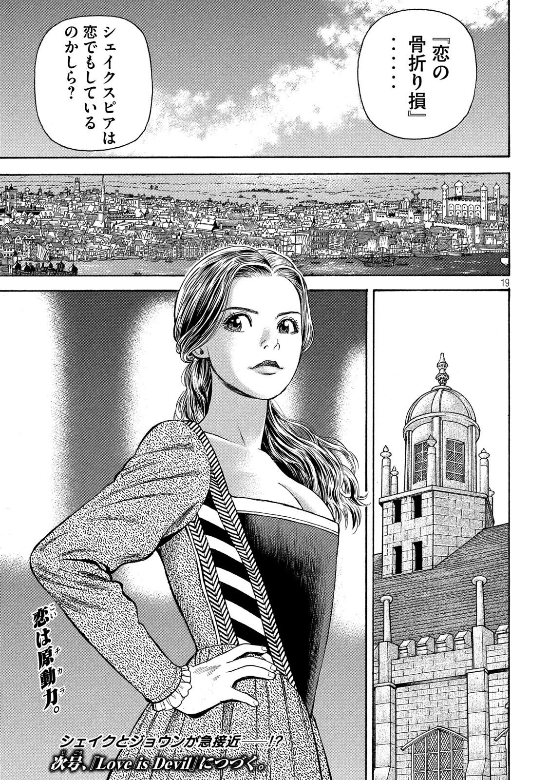 7-nin no Shakespeare: Non Sanz Droict - Chapter 91 - Page 19