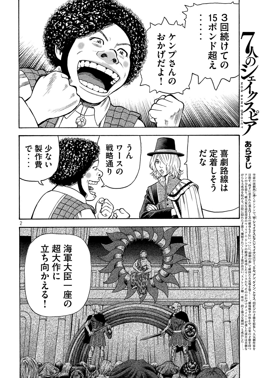 7-nin no Shakespeare: Non Sanz Droict - Chapter 91 - Page 2