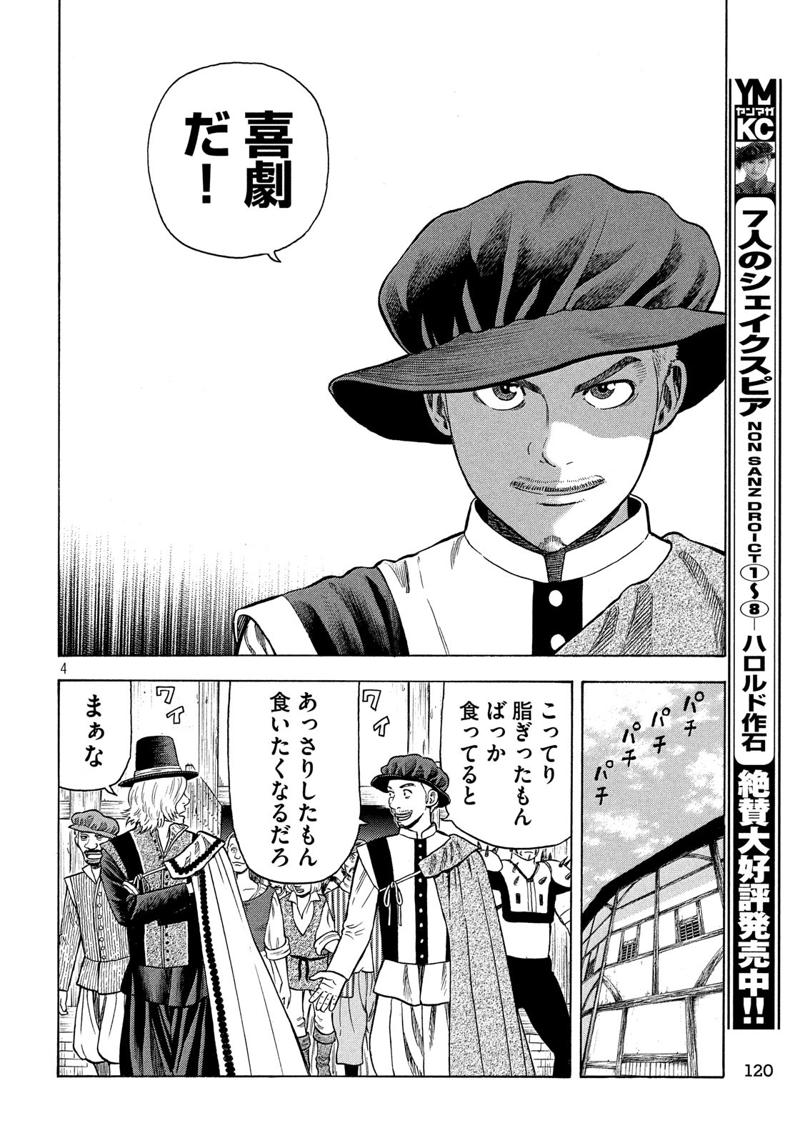 7-nin no Shakespeare: Non Sanz Droict - Chapter 91 - Page 4